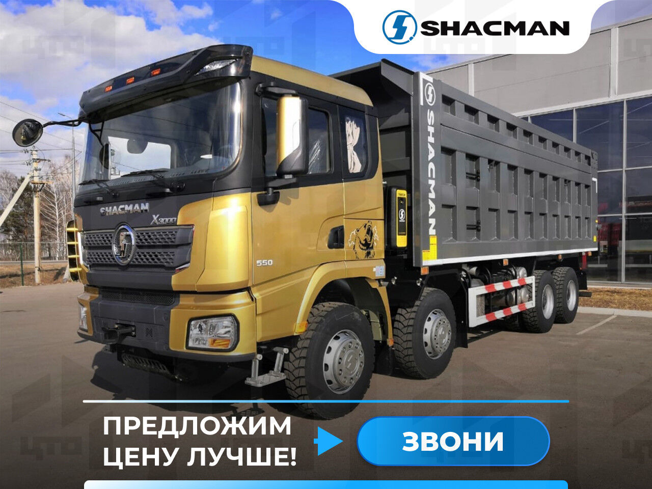 Самосвал Shacman SX331863366 8x4 550 л.с. gold Shacman (Shaanxi) 3
