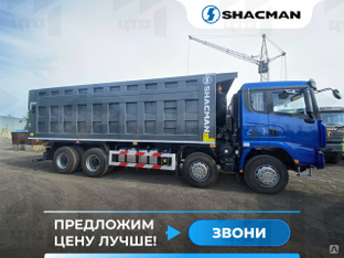Самосвал Shacman SX331863366 8x4 550 л.с. Blue Shacman (Shaanxi) #1