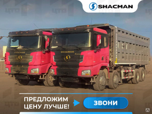 Самосвал Shacman SX331863366 8x4 (550 л.с.) red Shacman (Shaanxi) #1