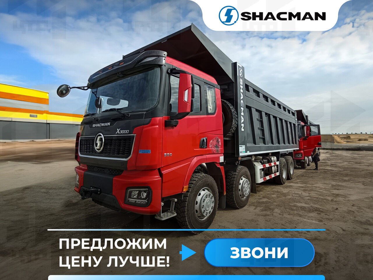 Карьерный самосвал Shacman SX331863366 8x4 550 л/с Shacman (Shaanxi)
