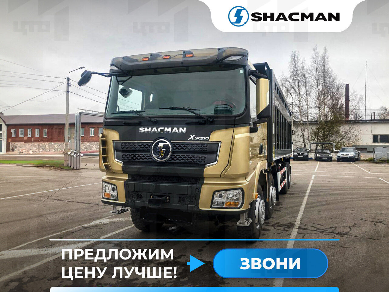 Самосвал Shacman SX331863366 8x4 (550 л.с.) Gold Shacman (Shaanxi)