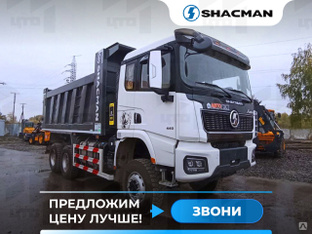 Самосвал Shacman SX32586W385C 6x6 (440 л.с.) Shacman (Shaanxi) #1