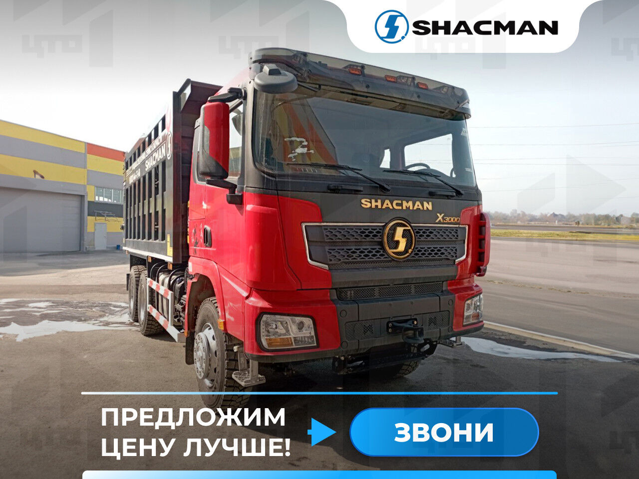 Самосвал Shacman SX32586V384 (6x4) 375 л.с. Shacman (Shaanxi) 1