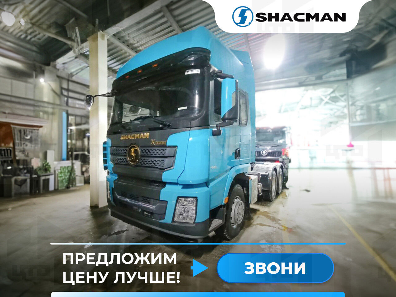 Тягач Shacman SX42584W324C 6x4 440 л.с. blue Shacman (Shaanxi)
