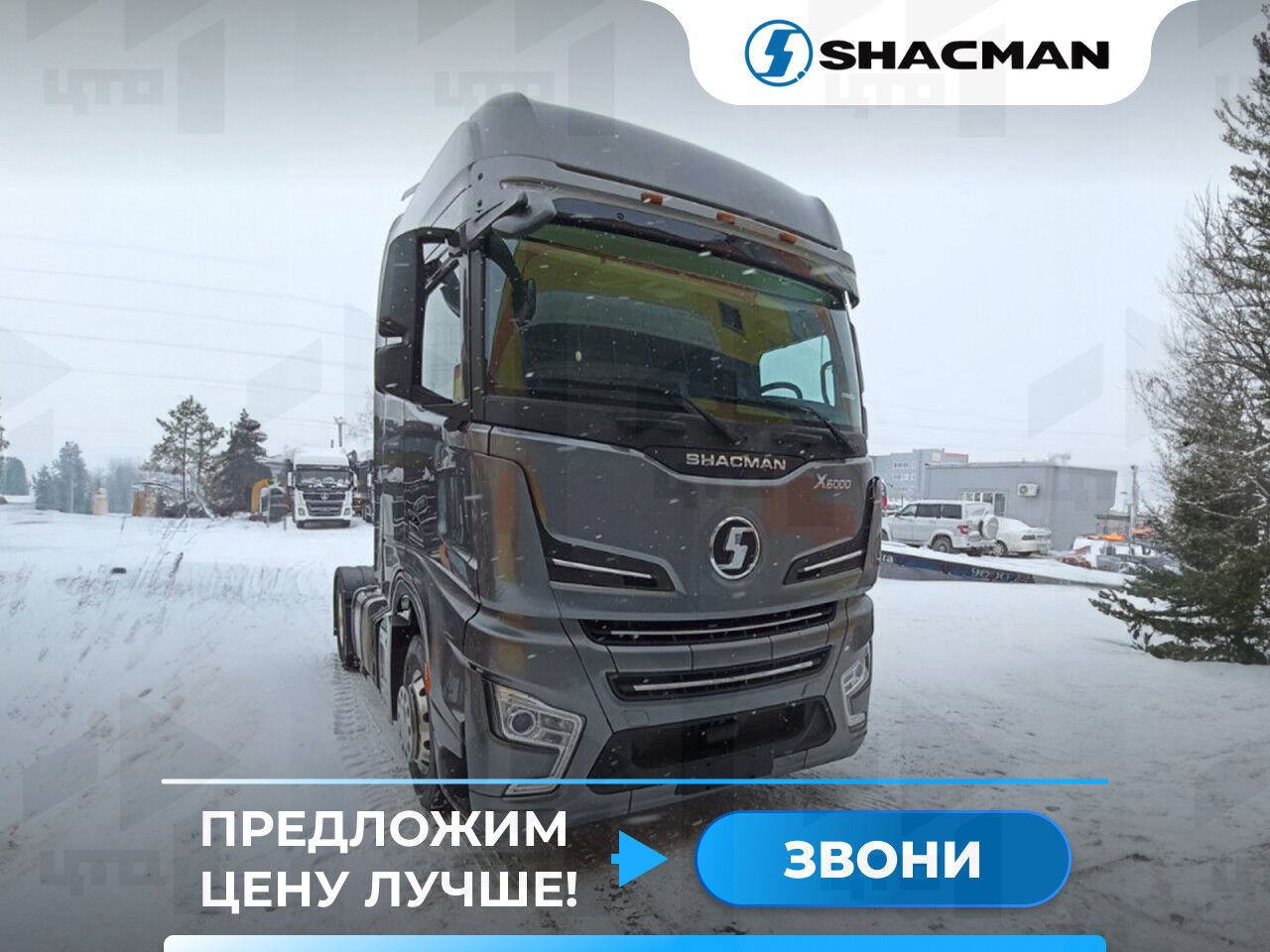 Тягач Shacman SX4188YY381 4x2 480 л.с. X6000 серый Shacman (Shaanxi) #2