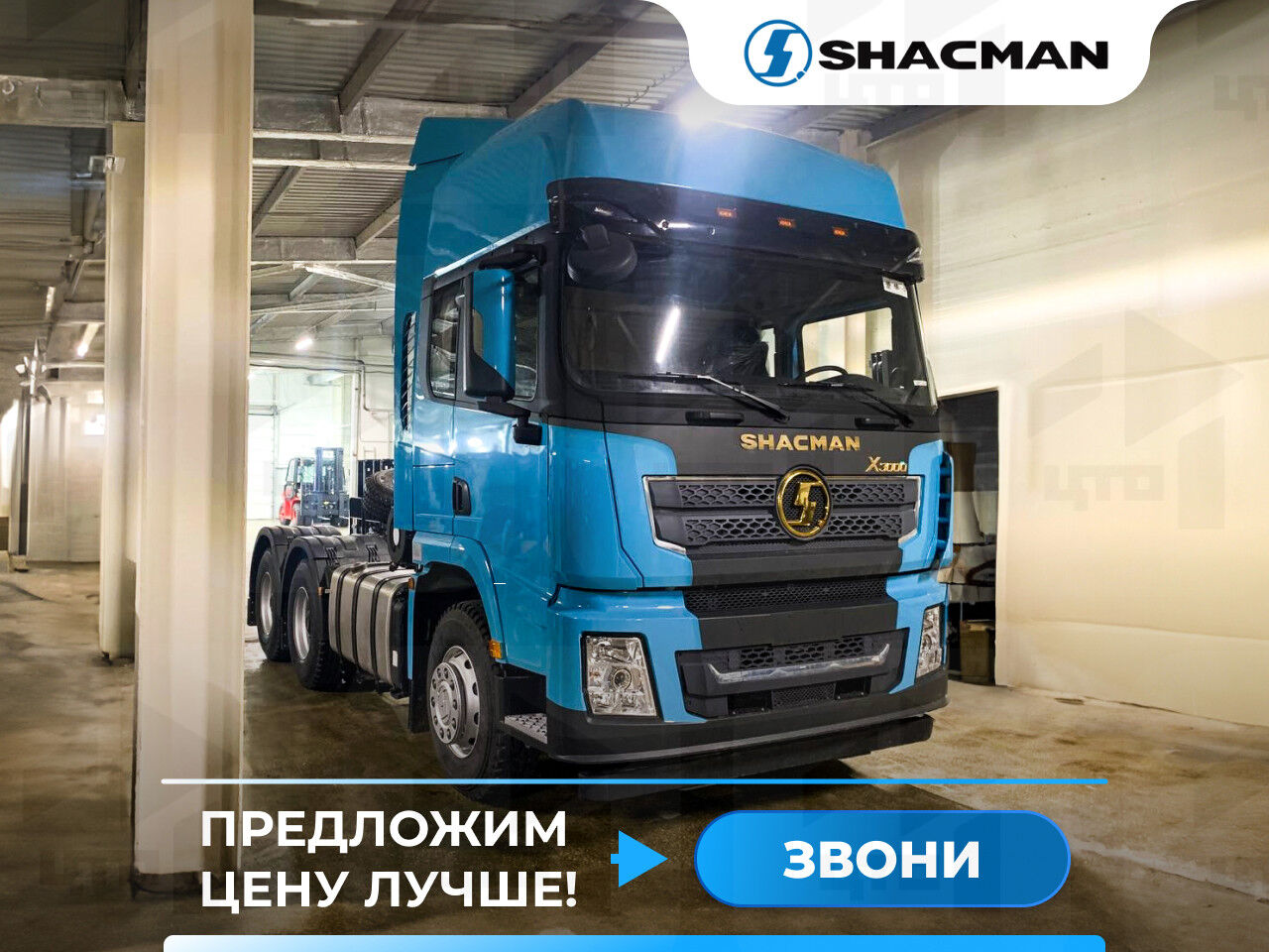 Тягач Shacman SX42584W324C 6x4 440 л.с. синий Shacman (Shaanxi)