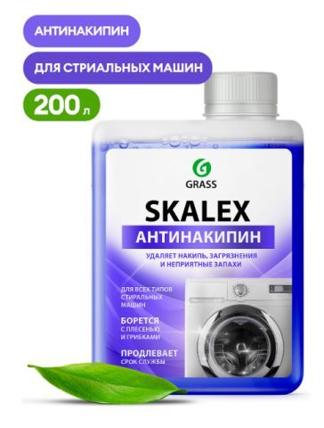Антинакипин для стиральных машин SkaleX (флакон 200 мл) /10/