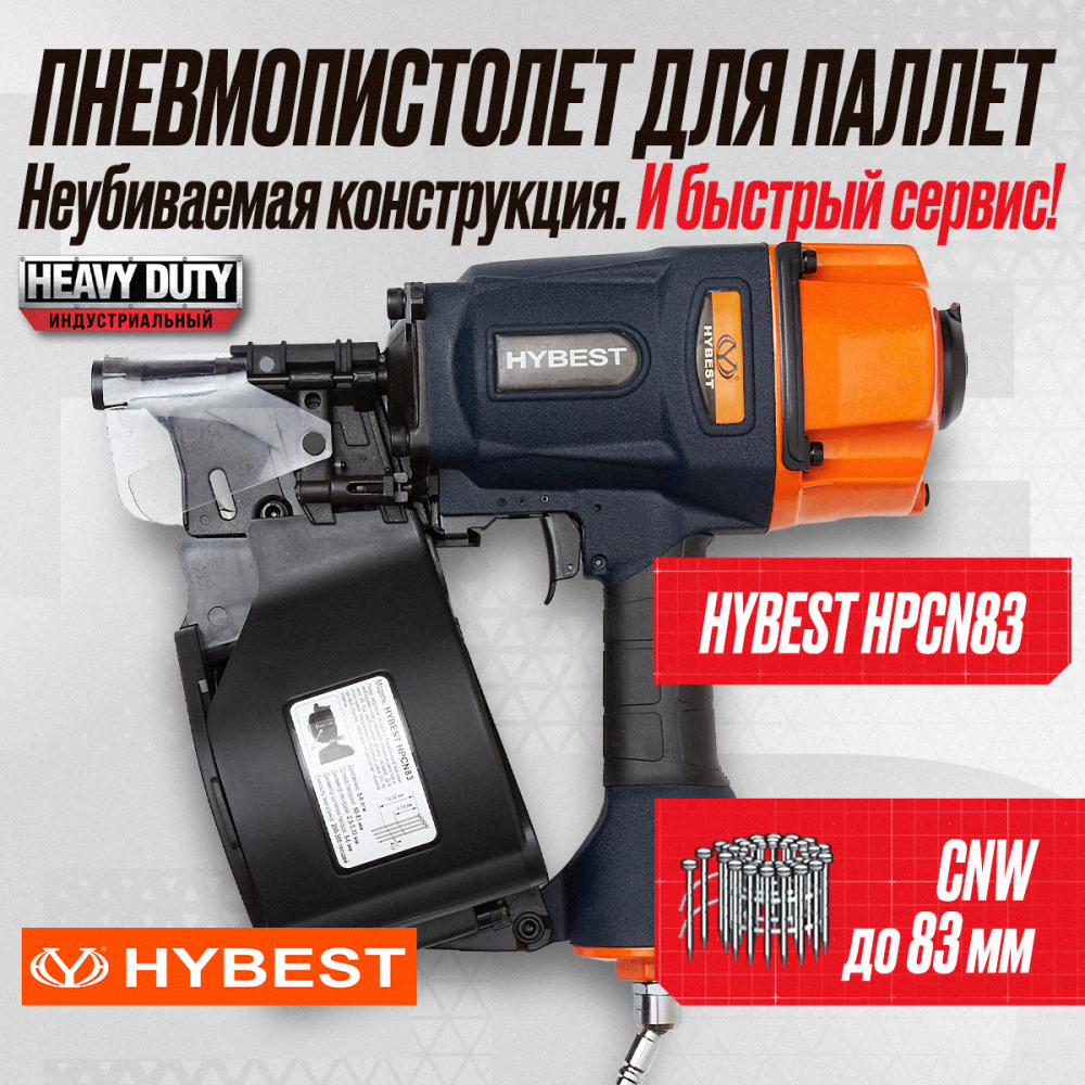 Пневматический монтажный пистолет Hybest HPCN83