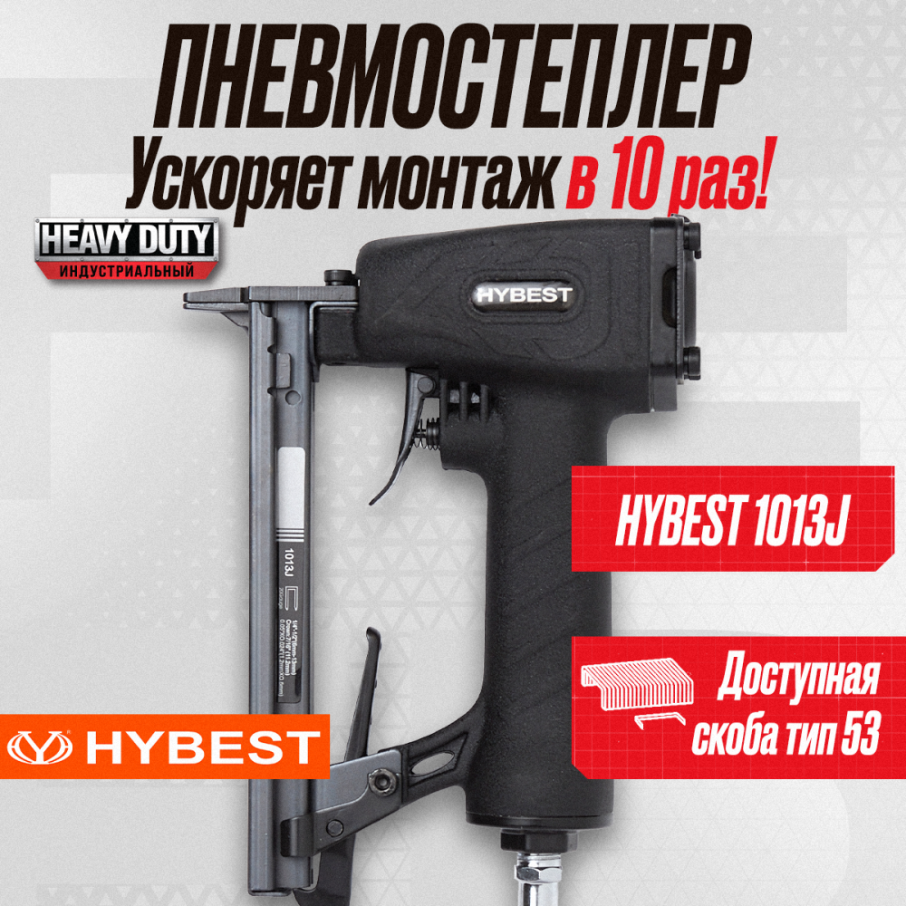 Пневматический монтажный пистолет Hybest 1013J