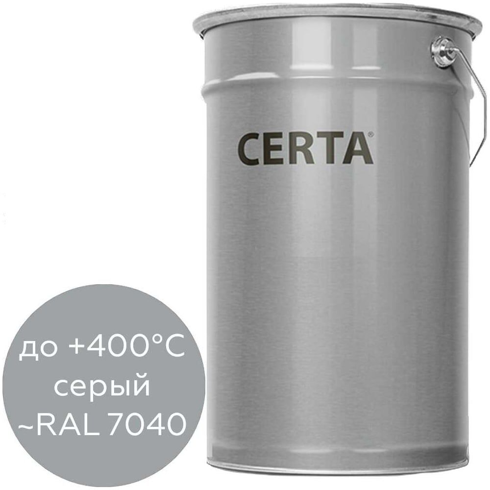 Термостойкая грунт-эмаль Certa CertaКО-868 до 400 градусов, серый (~RAL 7040), 25 кг