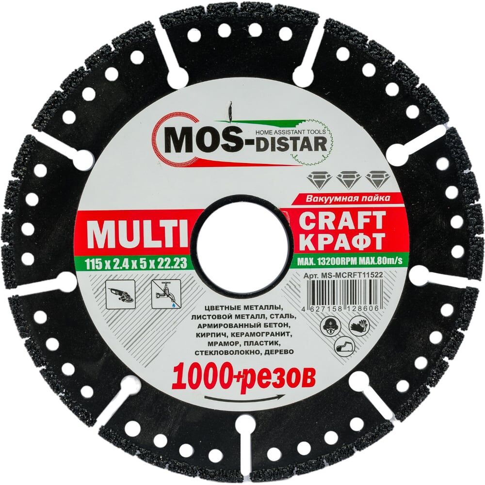 Мультифункциональный алмазный диск МОS-DISTAR Multi Craft