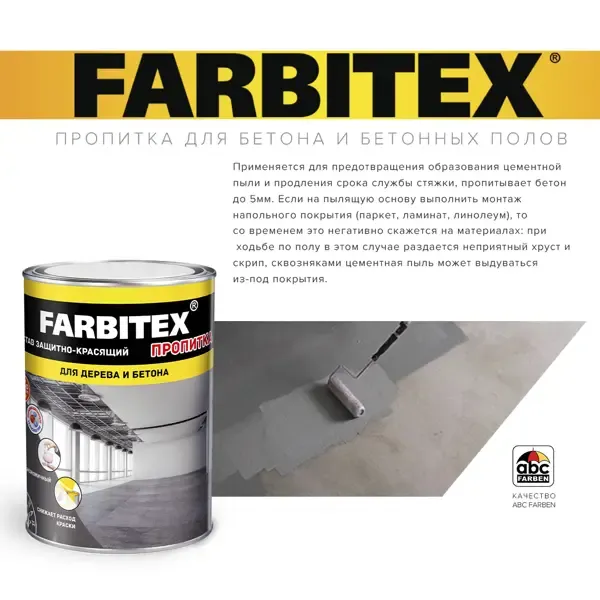 Состав защитно-красящий FARBITEX 4300004374 для бетона и бетонных полов 3.6 кг