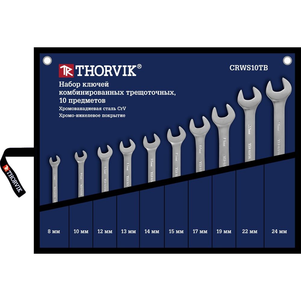 Набор комбинированных трещоточных ключей THORVIK CRWS10TB