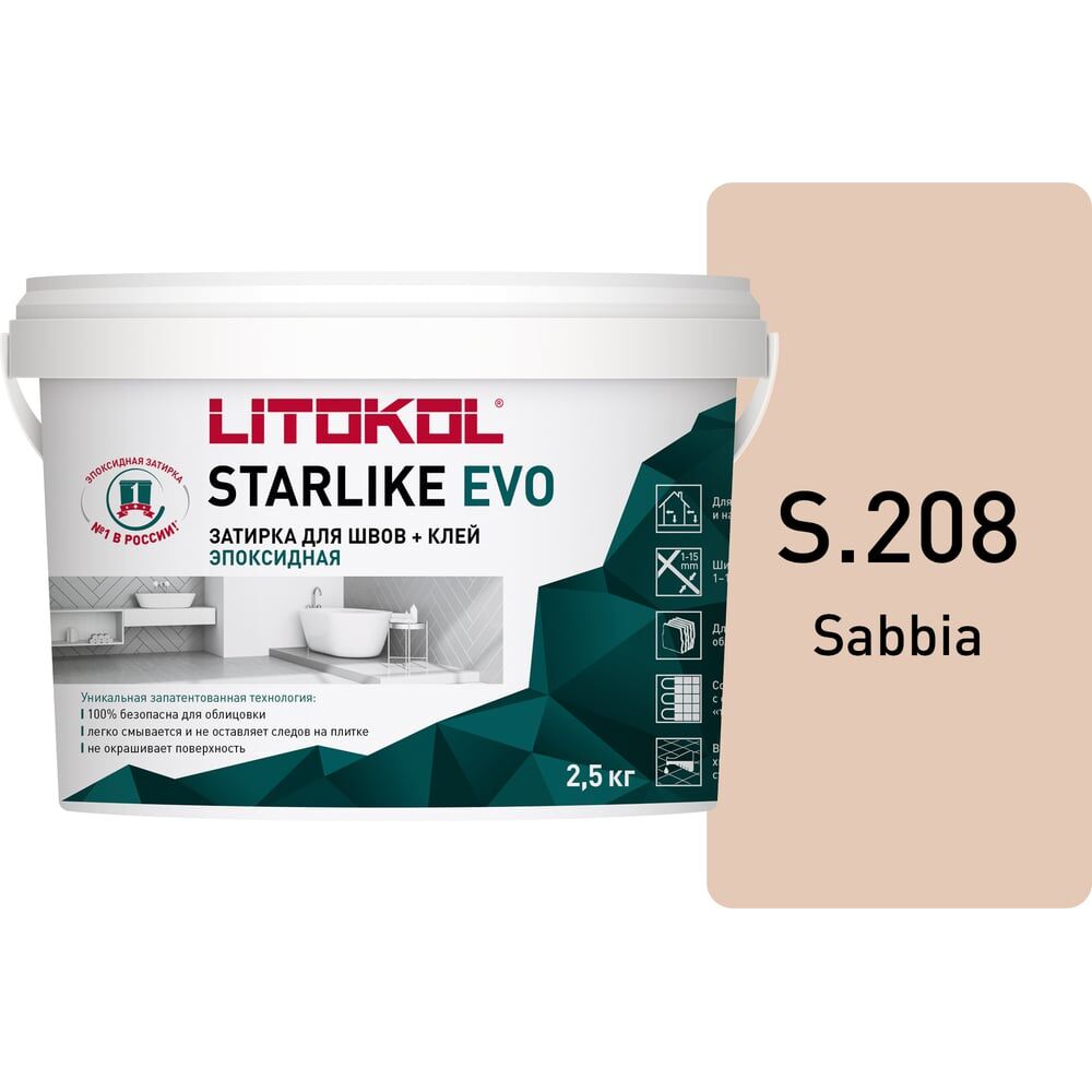 Эпоксидный состав для укладки и затирки мозаики и керамической плитки LITOKOL STARLIKE EVO S.208 SABBIA
