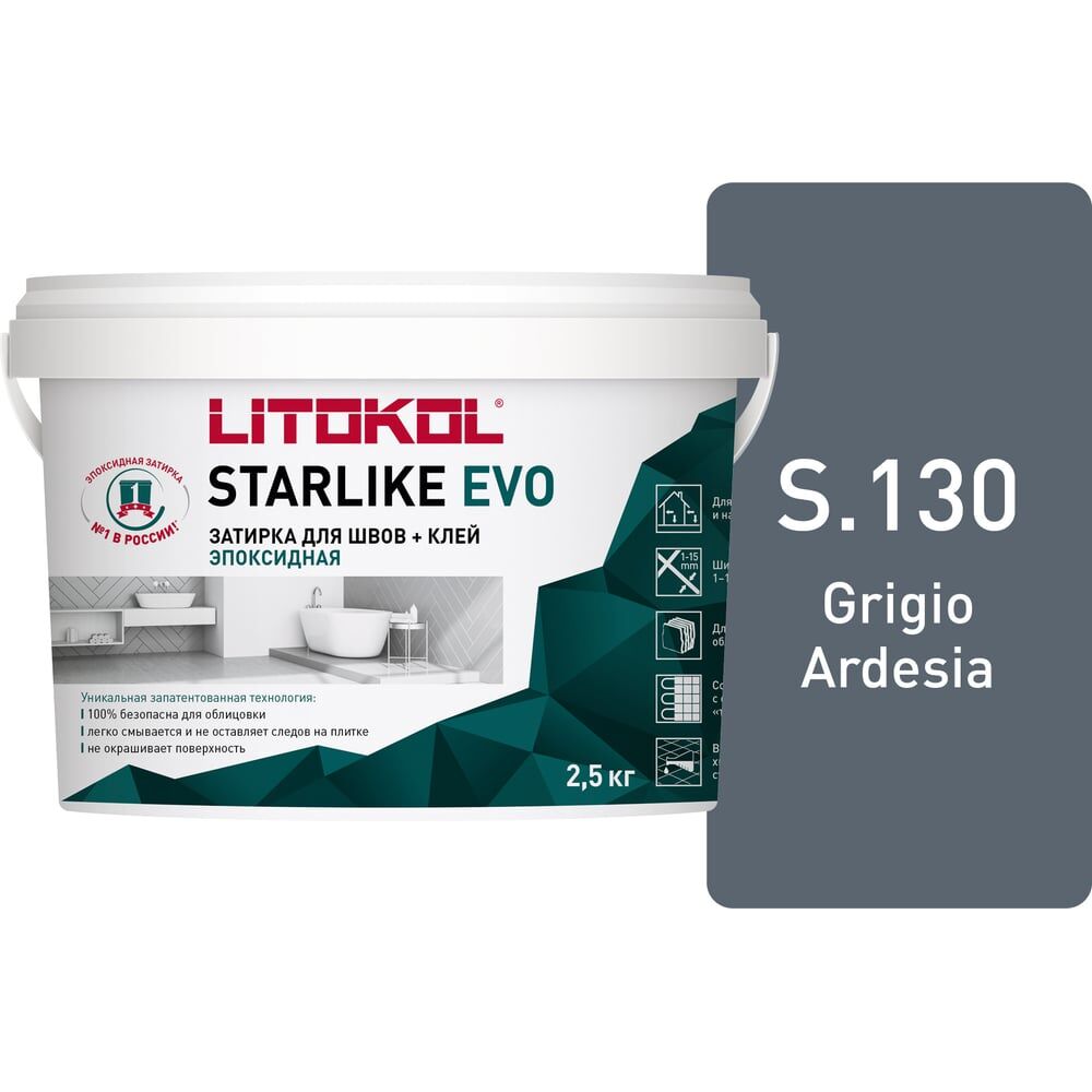 Эпоксидный состав для укладки и затирки мозаики и керамической плитки LITOKOL STARLIKE EVO S.130 GRIGIO ARDESIA