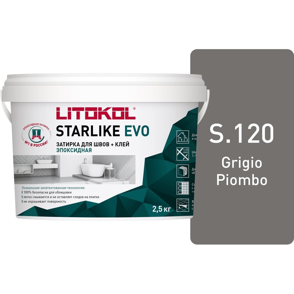Эпоксидный состав для укладки и затирки мозаики и керамической плитки LITOKOL STARLIKE EVO S.120 GRIGIO PIOMBO