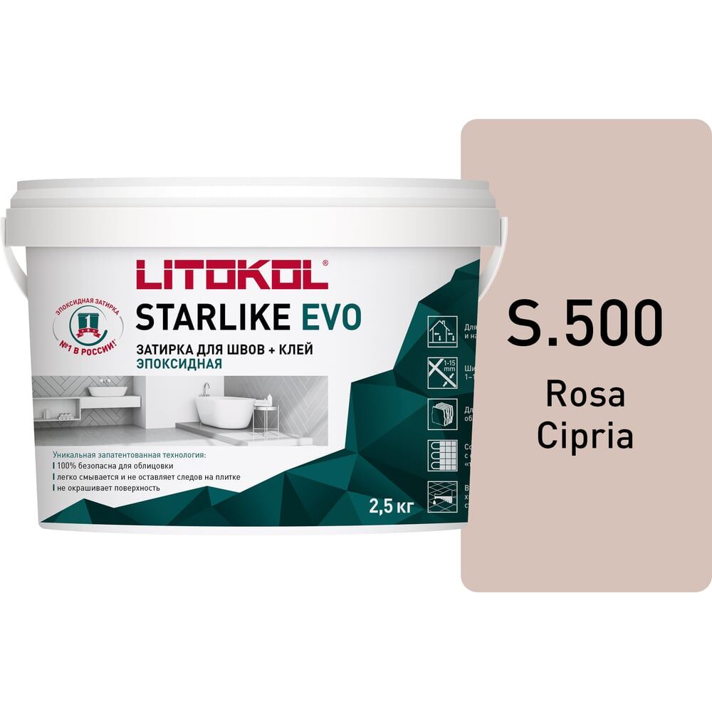 Эпоксидный состав для укладки и затирки мозаики и керамической плитки LITOKOL STARLIKE EVO S.500 ROSA CIPRIA