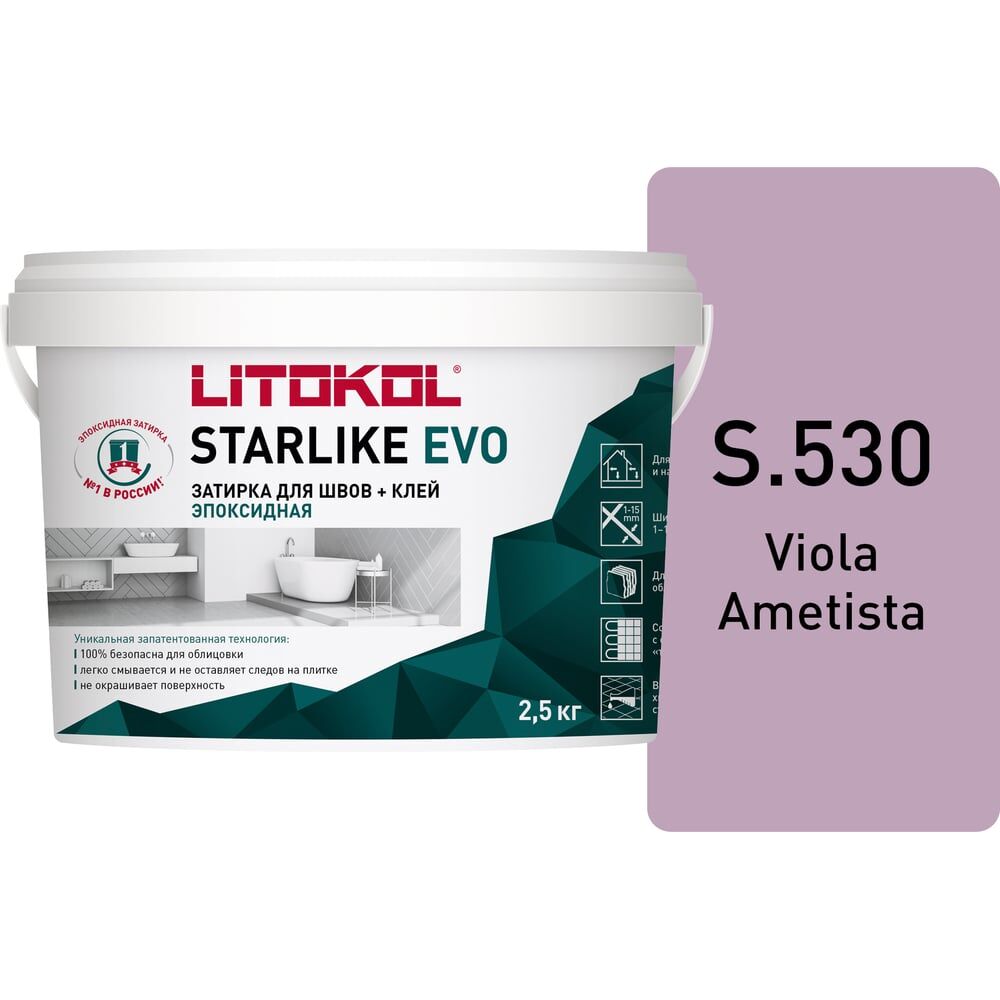 Эпоксидный состав для укладки и затирки мозаики и керамической плитки LITOKOL STARLIKE EVO S.530 VIOLA AMETISTA