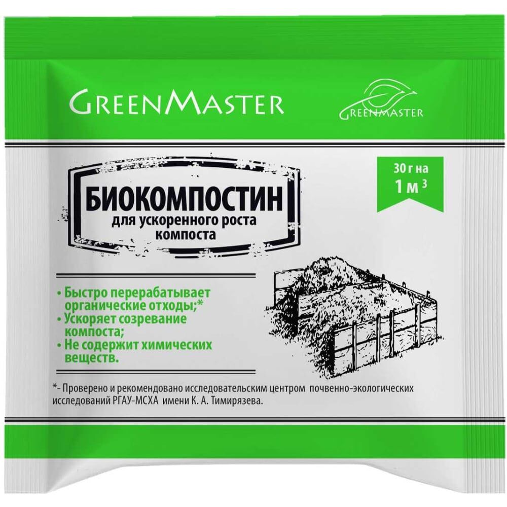Биоактиватор для компоста Greenmaster 30 гр