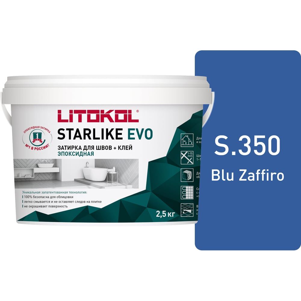 Эпоксидный состав для укладки и затирки мозаики и керамической плитки LITOKOL STARLIKE EVO S.350 BLU ZAFFIRO
