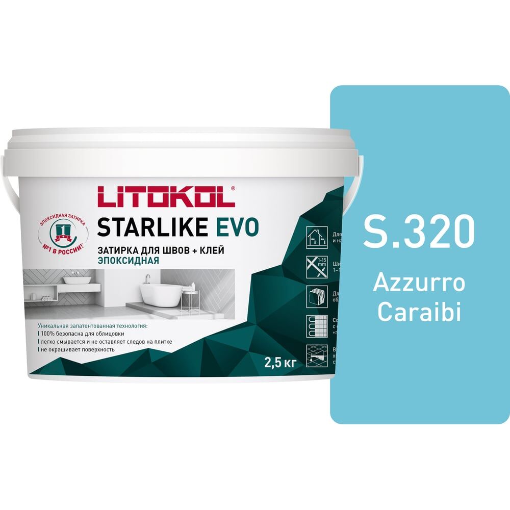 Эпоксидный состав для укладки и затирки мозаики и керамической плитки LITOKOL STARLIKE EVO S.320 AZZURRO CARAIBI