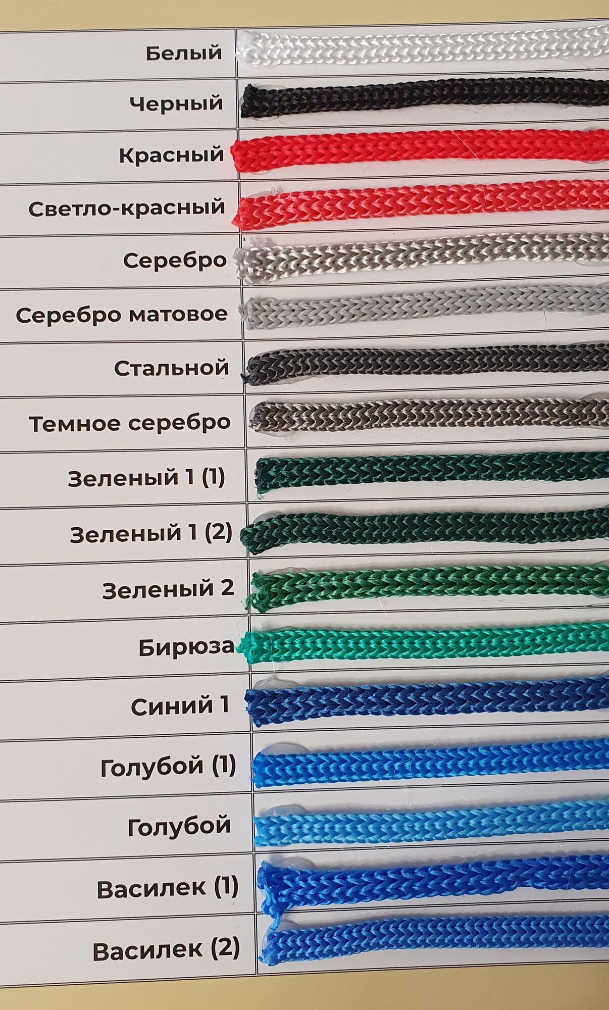карта цветов полипропиленового шнура 5