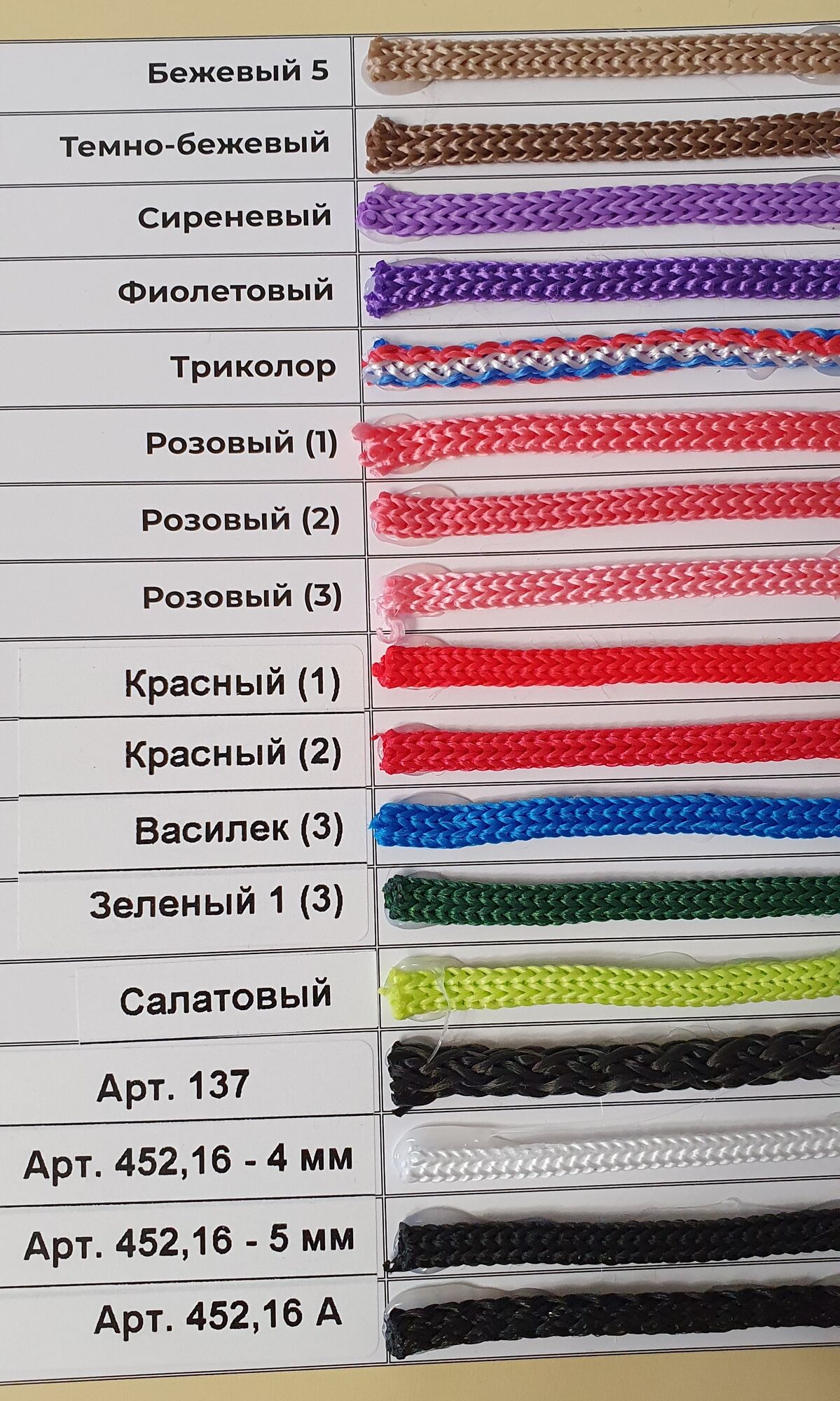 карта цветов полипропиленового шнура 6