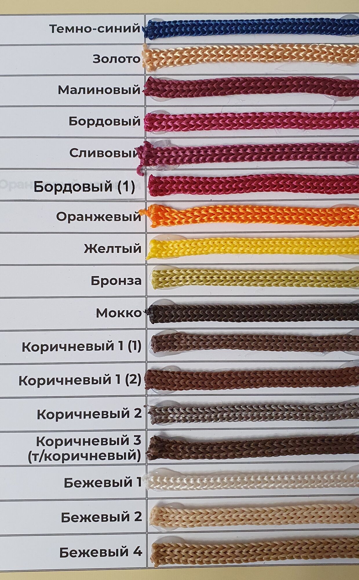 карта цветов полипропиленового шнура 7