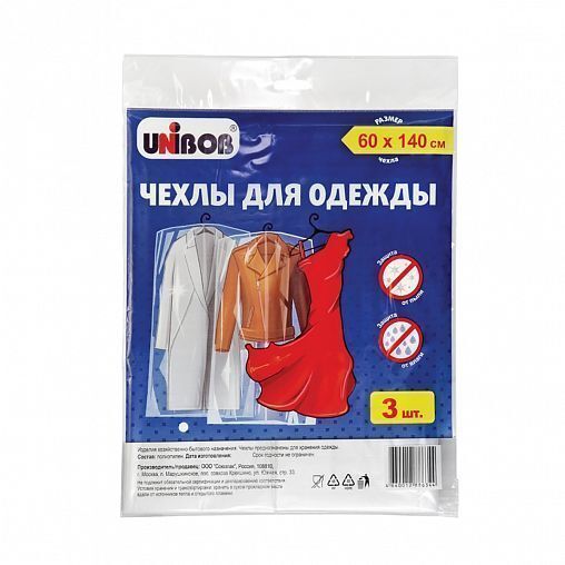 Чехлы для одежды UNIBOB 60 х 140 см, ПНД (3 шт. в упаковке)