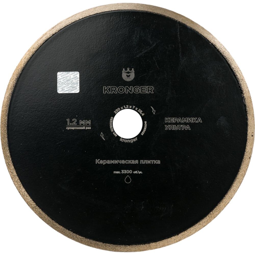 Сплошной алмазный диск по керамике Kronger KU200230