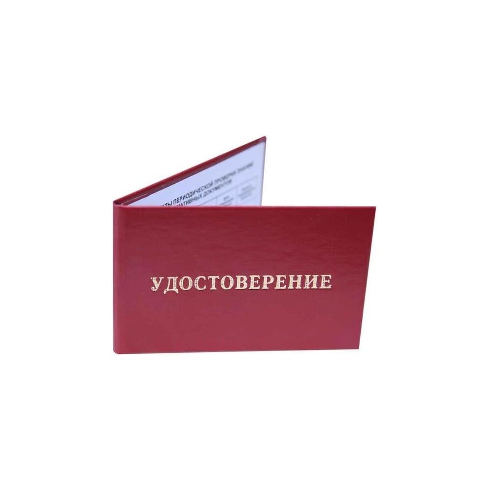 Бланки удостоверений в Пятигорске по выгодной цене - купить на Пульсе цен