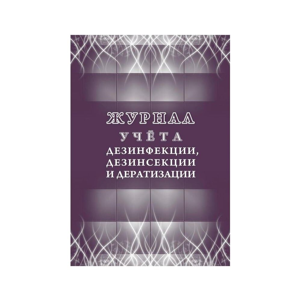 Книги учета в Кемерово по выгодной цене - купить на Пульсе цен