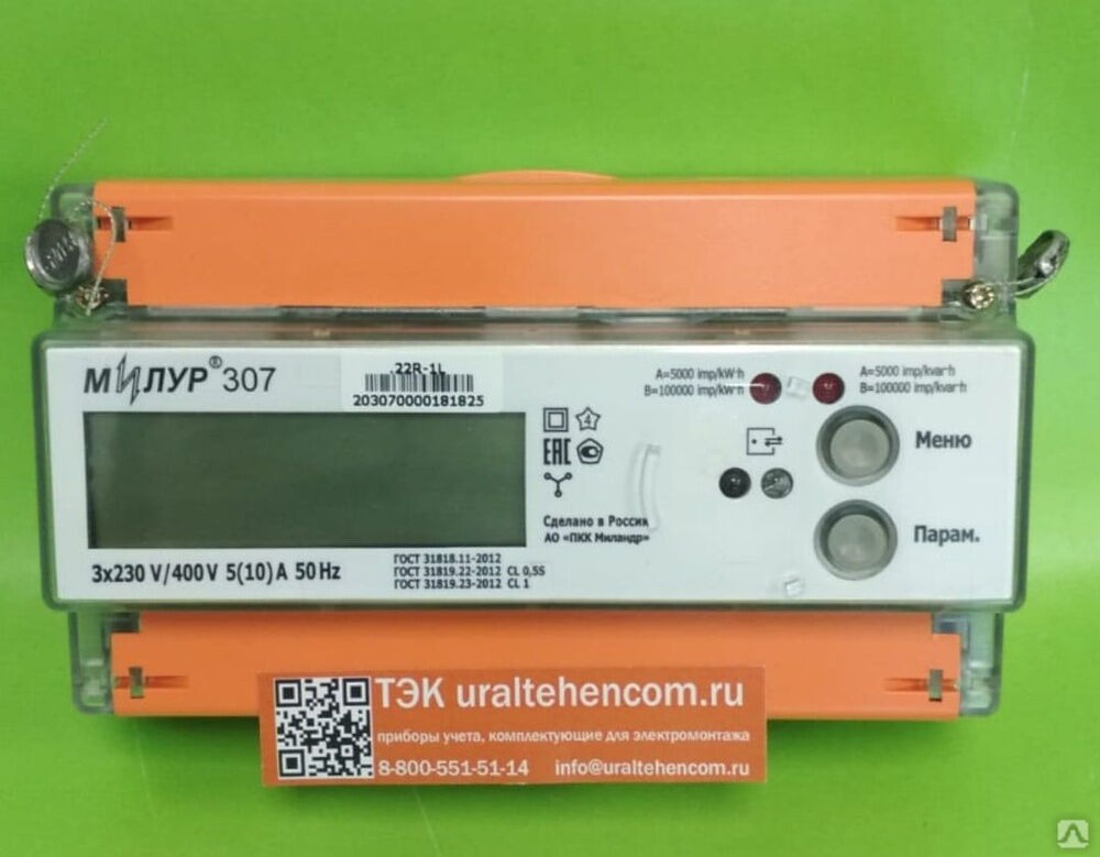 Милур 107. Приборов учета электроэнергии «милур-307». 12-grr-2. 22. 52-gz-3-d.