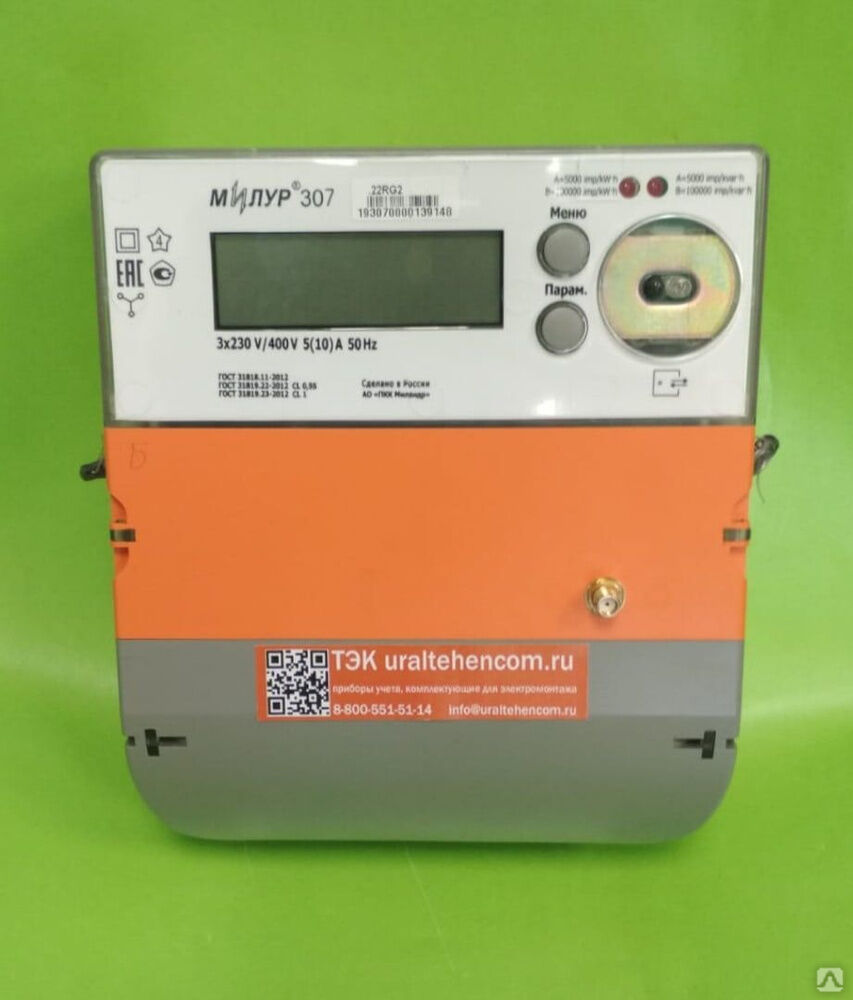 Электросчётчики трёхфазные милур 307. Милур 307. Милур 307s 12 grr 2. Милур 307. Приборов учета электроэнергии «милур-307».