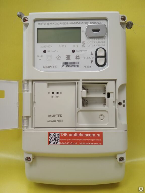 Счетчик электроэнергии трехфазный МИРТЕК-32-РУ-W32-A1R1-230-5-100A-Т ...