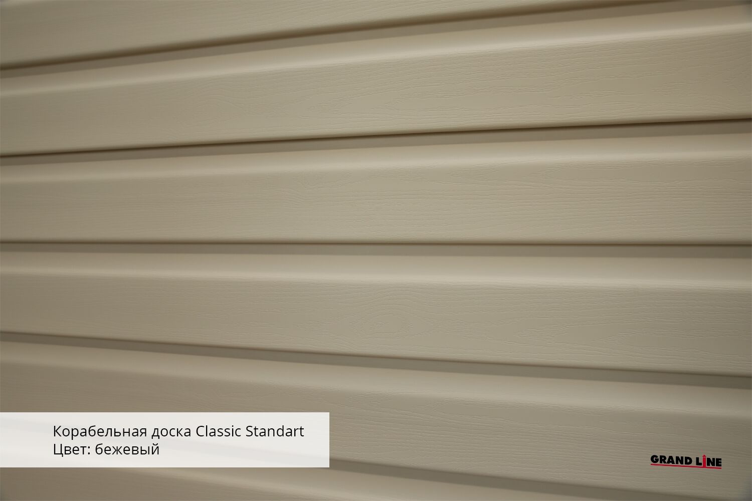 Сайдинг корабельный брус виниловый Grand Line Бежевый, цена в