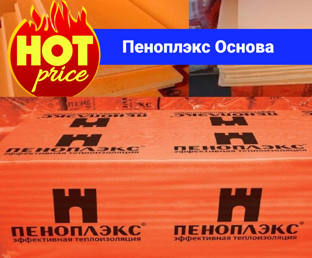Пеноплекс 20 Купить Екатеринбург