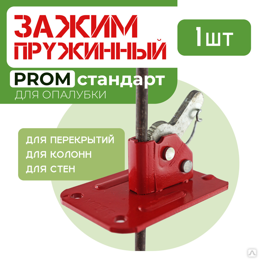 Акция: Пружинный зажим PROM купить со скидкой за 133 руб. в Москве от ...